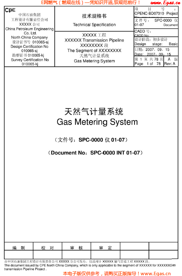 天然氣計(jì)量系統(tǒng)（超聲<a href=www.appliedaerostructures.com/e/tags/?tagname=流量計(jì) target=_blank class=infotextkey>流量計(jì)</a>）技術(shù)規(guī)格書(shū).png