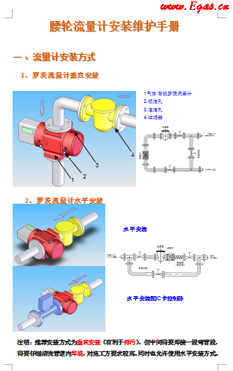 蒼南腰輪流量計(jì)安裝維護(hù)<a href=http://www.appliedaerostructures.com/e/tags/?tagname=%E6%89%8B%E5%86%8C target=_blank class=infotextkey>手冊(cè)</a>.png