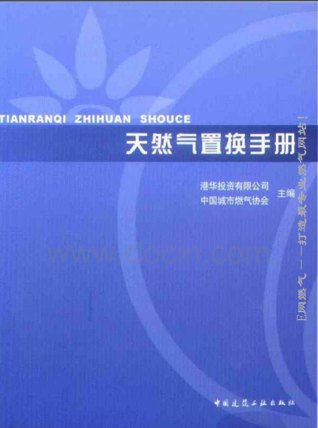 天然氣置換<a href=http://www.appliedaerostructures.com/e/tags/?tagname=%E6%89%8B%E5%86%8C target=_blank class=infotextkey>手冊(cè)</a>.png