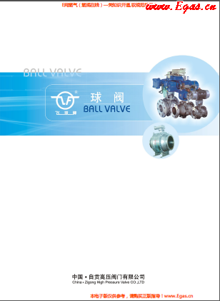 自貢高壓<a href=http://www.appliedaerostructures.com/e/tags/?tagname=%E9%98%80%E9%97%A8 target=_blank class=infotextkey>閥門</a>有限公飛球牌球閥樣本.png