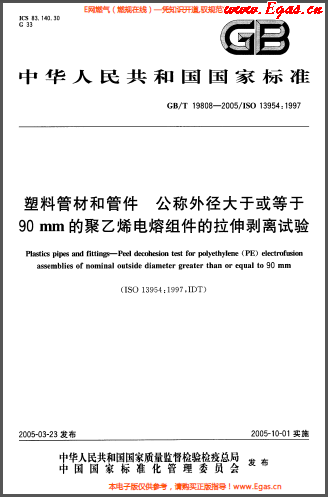 塑料管材和<a href=http://www.appliedaerostructures.com/e/tags/?tagname=%E7%AE%A1%E4%BB%B6 target=_blank class=infotextkey>管件</a>公稱外徑大于或等于90mm的<a href=http://www.appliedaerostructures.com/e/tags/?tagname=%E8%81%9A%E4%B9%99%E7%83%AF target=_blank class=infotextkey>聚乙烯</a>電熔組件的拉伸剝離試驗(yàn)GBT 19808-2005.png