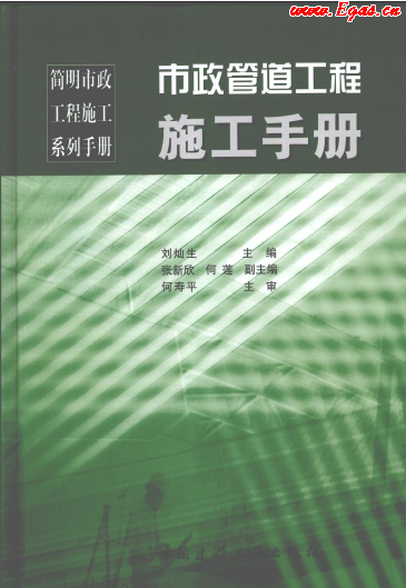 市政管道工程施工<a href=http://www.appliedaerostructures.com/e/tags/?tagname=%E6%89%8B%E5%86%8C target=_blank class=infotextkey>手冊(cè)</a>.png