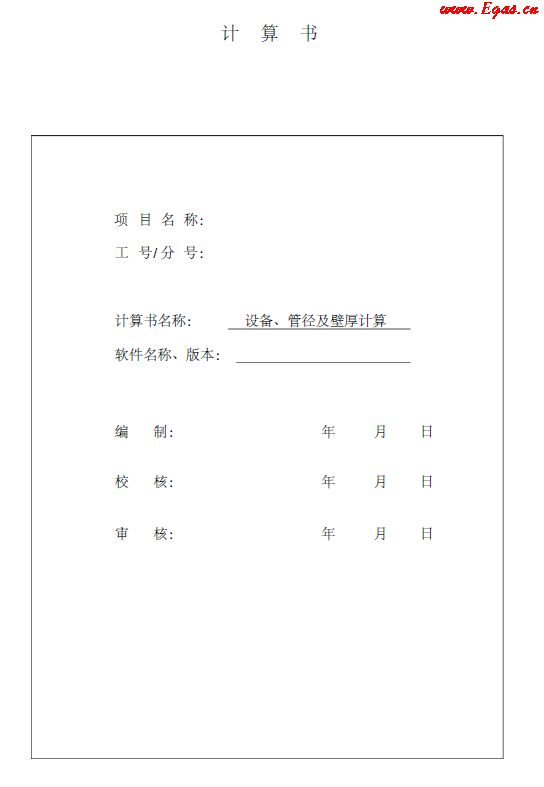 某CNG<a href=http://www.appliedaerostructures.com/e/tags/?tagname=%E5%8A%A0%E6%B0%94%E7%AB%99 target=_blank class=infotextkey>加氣站</a>計算書.png