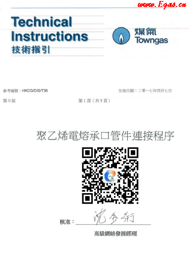 <a href=http://www.appliedaerostructures.com/e/tags/?tagname=%E8%81%9A%E4%B9%99%E7%83%AF target=_blank class=infotextkey>聚乙烯</a>電熔承口<a href=http://www.appliedaerostructures.com/e/tags/?tagname=%E7%AE%A1%E4%BB%B6 target=_blank class=infotextkey>管件</a>連接程序（中華煤氣指引）.png