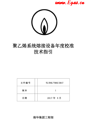 <a href=http://www.appliedaerostructures.com/e/tags/?tagname=%E8%81%9A%E4%B9%99%E7%83%AF target=_blank class=infotextkey>聚乙烯</a>系統(tǒng)熔接設(shè)備年度校準(zhǔn)技術(shù)指引.png