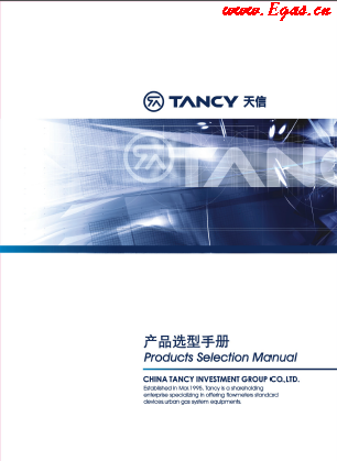 天信流量計選型<a href=http://www.appliedaerostructures.com/e/tags/?tagname=%E6%89%8B%E5%86%8C target=_blank class=infotextkey>手冊</a>合訂本.png