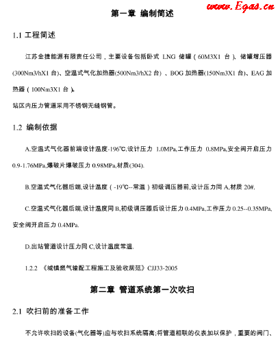 LNG<a href=http://www.appliedaerostructures.com/e/tags/?tagname=%E6%B0%94%E5%8C%96%E7%AB%99 target=_blank class=infotextkey>氣化站</a>調(diào)試操作.png