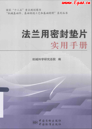 法蘭用密封墊片實用<a href=http://www.appliedaerostructures.com/e/tags/?tagname=%E6%89%8B%E5%86%8C target=_blank class=infotextkey>手冊</a>.png
