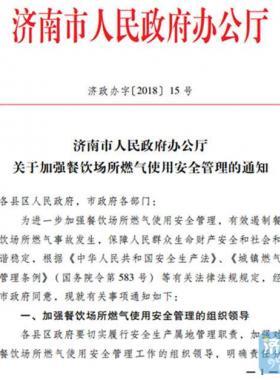 2小時一巡查！遏制餐飲場所燃?xì)馐鹿蕽?jì)南放大招