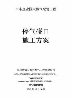 某燃?xì)夤こ掏馀隹诜桨讣邦A(yù)案